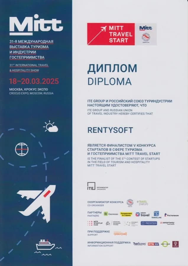 Диплом финалиста V конкурса стартапов в сфере туризма и гостеприимства MITT Travel Start